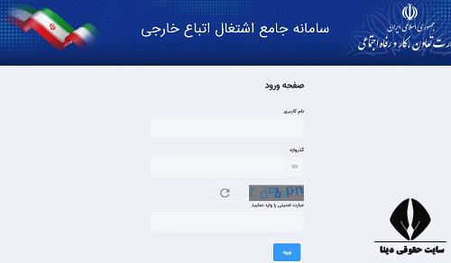 دریافت پروانه کار اتباع خارجی